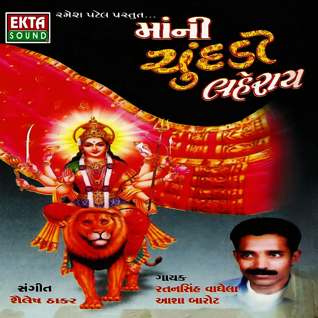 Mani Chundadi Lehray