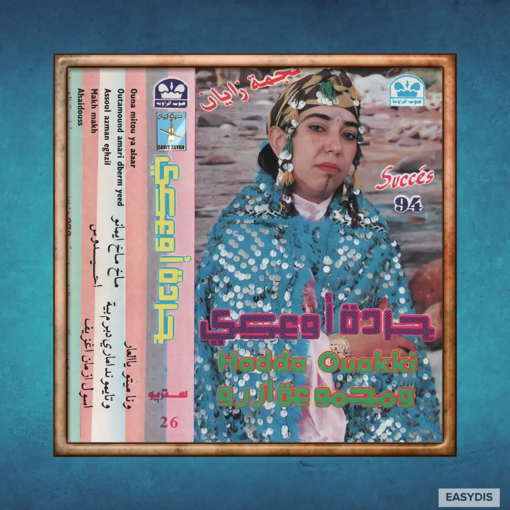 Ahidousse / احيدوس