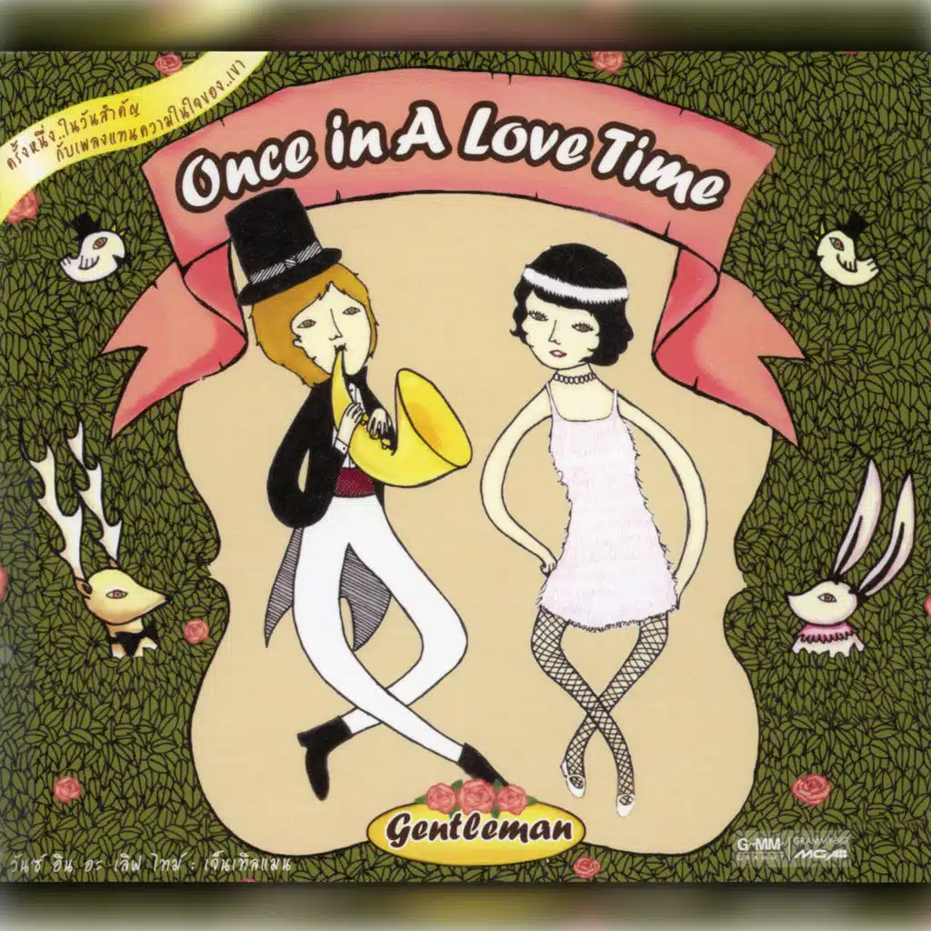 แทนใจ [เพลงผีบอก]