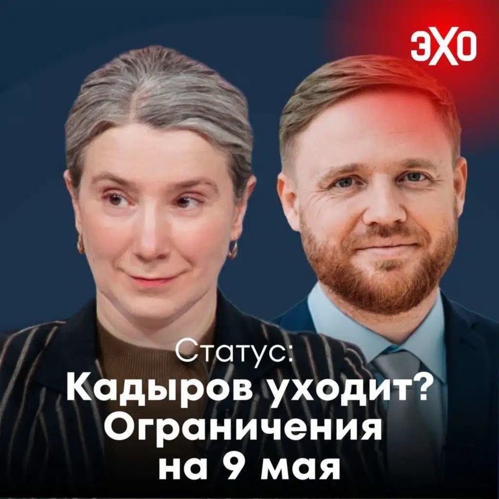 Кадыров уходит? Ограничения на 9 мая / Статус / 06.05.2025