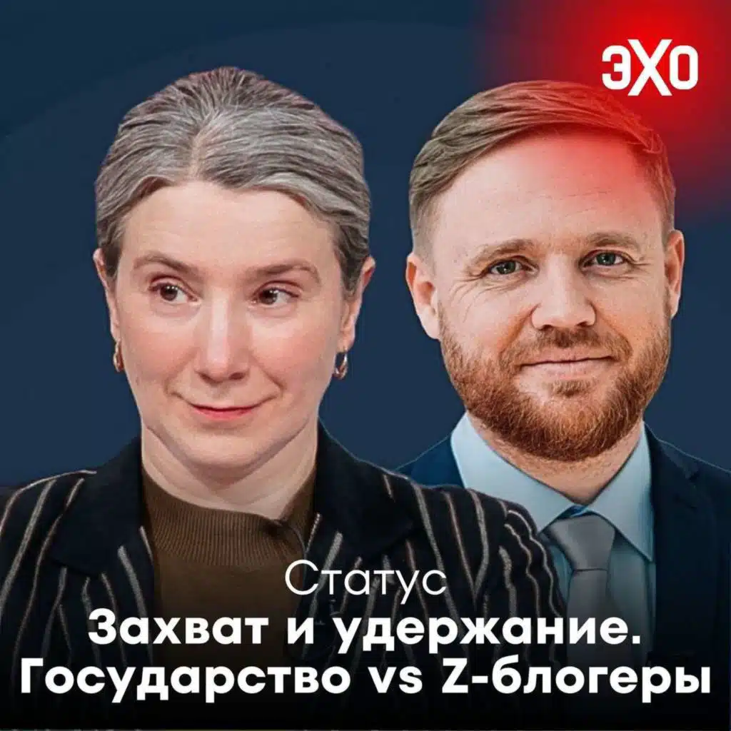 Захват и удержание. Государство vs Z-блогеры / 14.10.2025