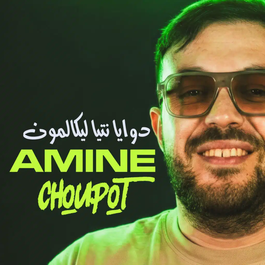 Amine Choupot
