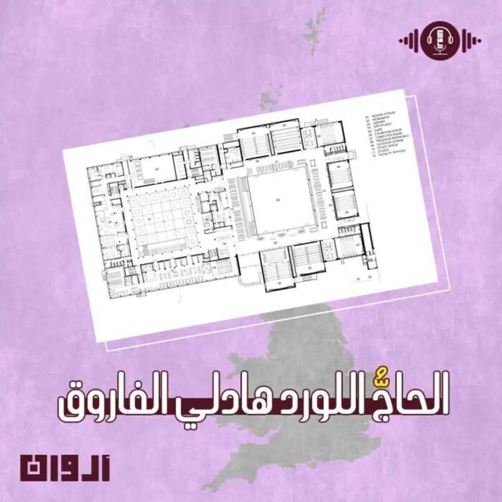 هادلي فاروق - أروان - إنصات