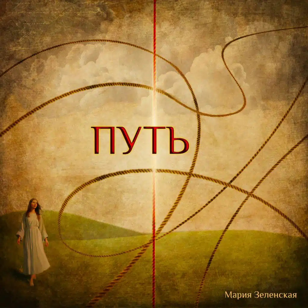 Мария Зеленская