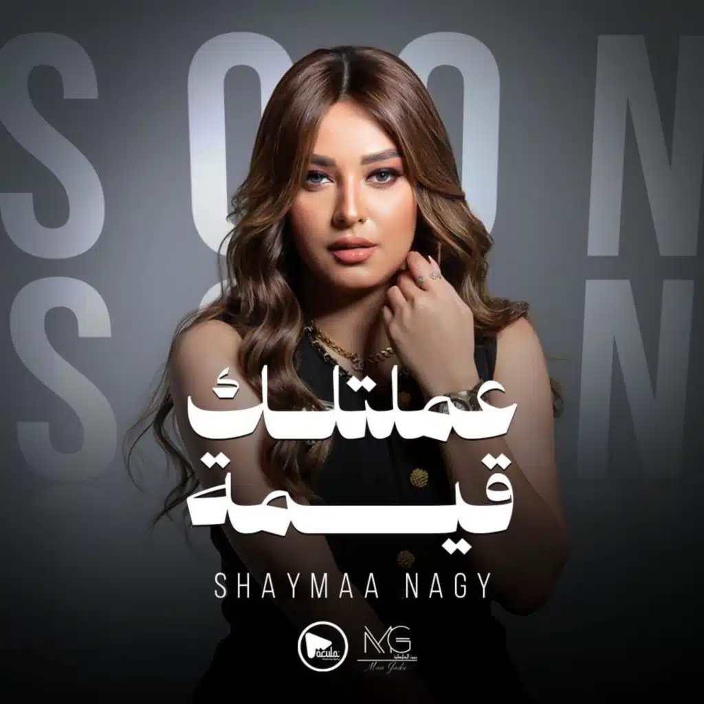 Amaltelak Eima - عملتلك قيمة