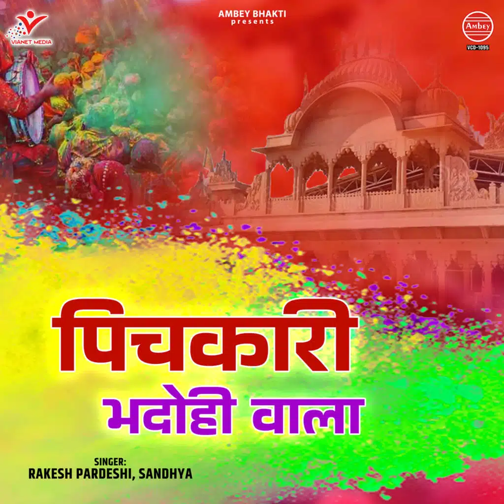 Pichkari Bhadohi Wala