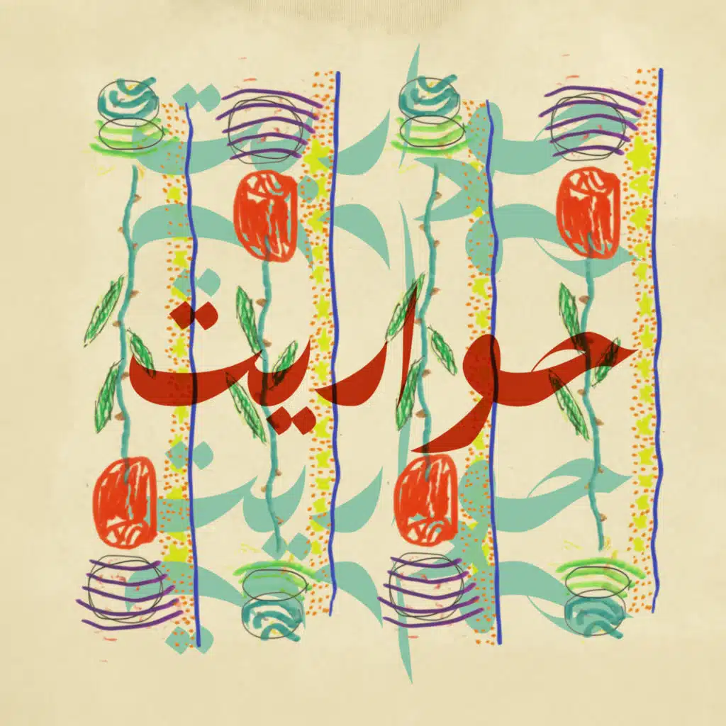 الأغنية دي حزينة اوي يا أحمد