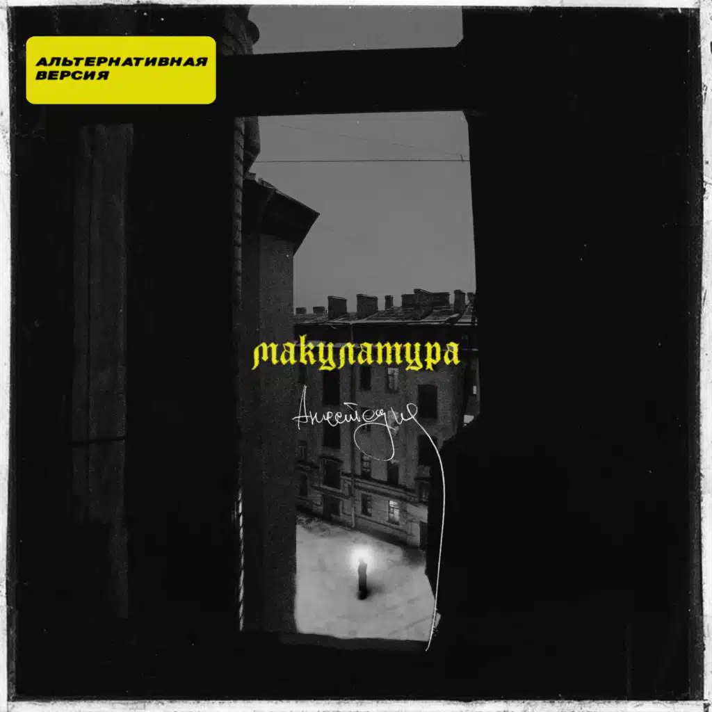 макулатура