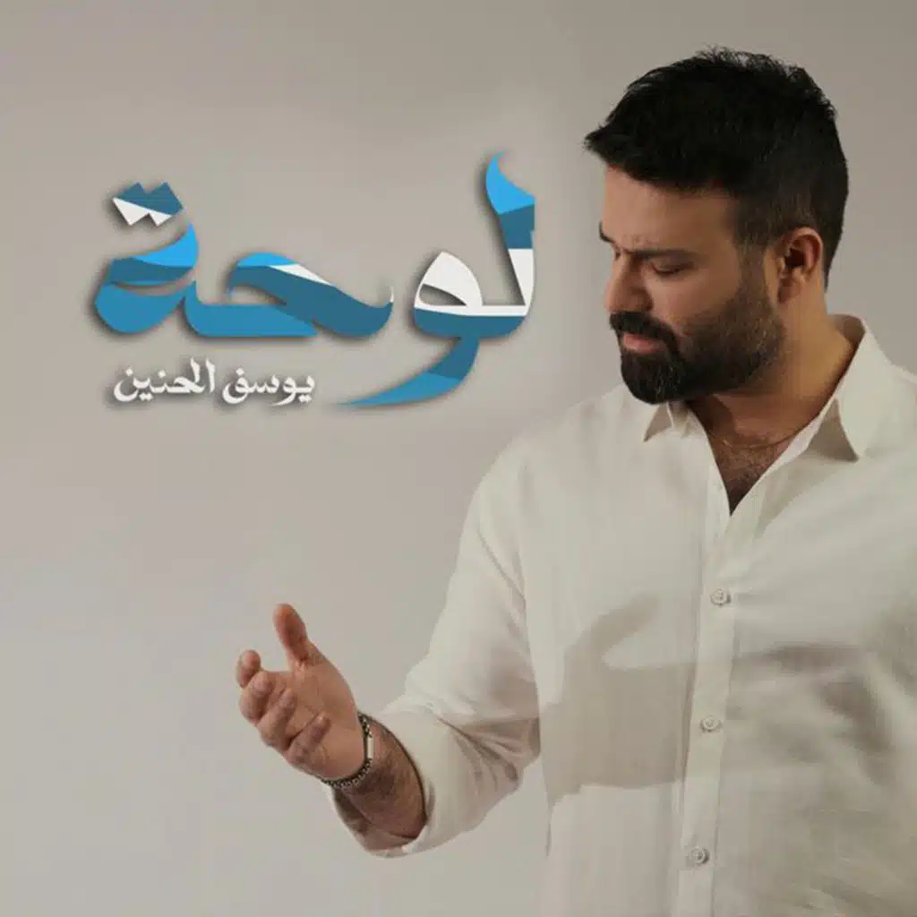 لوحة