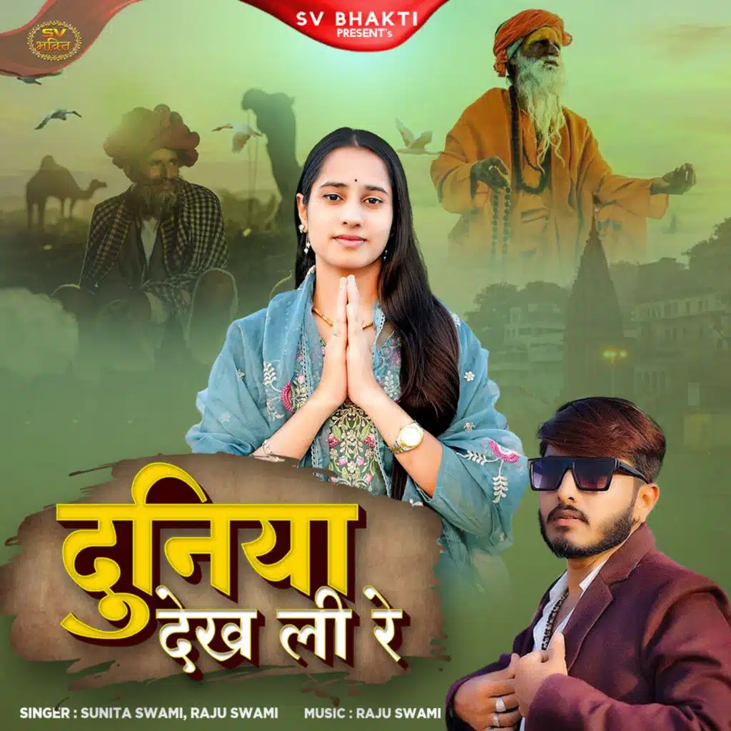 Sunita Swami & Raju Swami