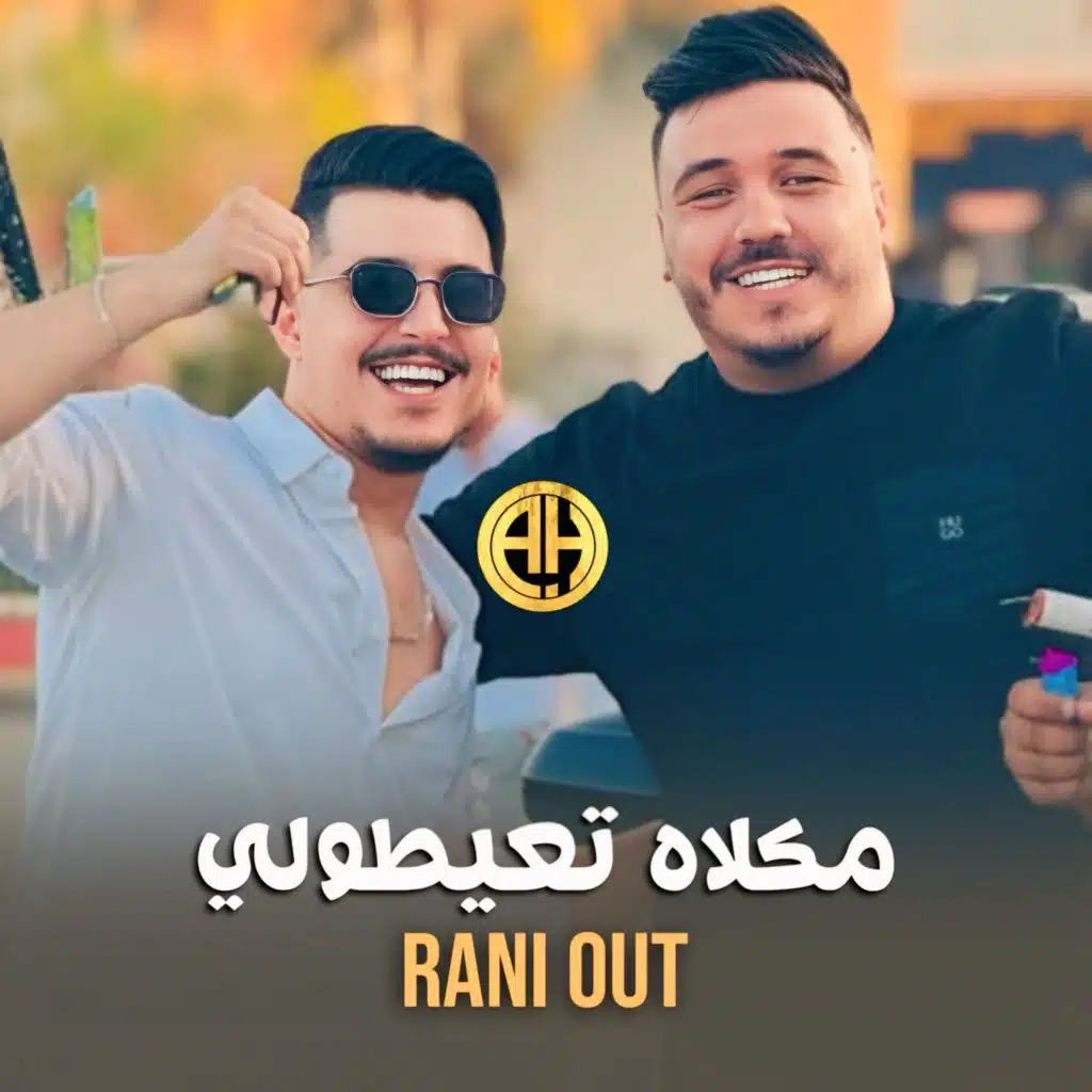 الشاب هشام تي جي في