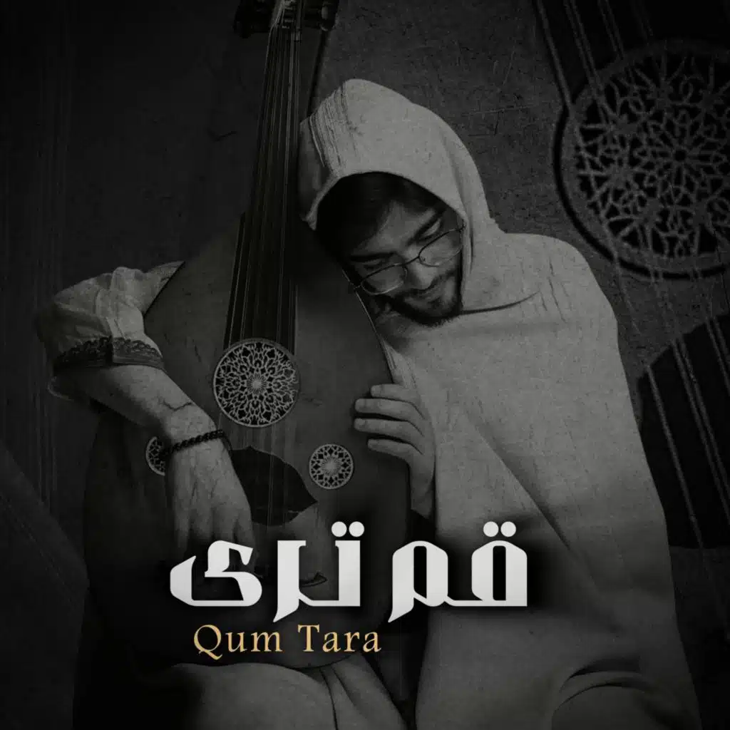 QUM TARA - قم ترى