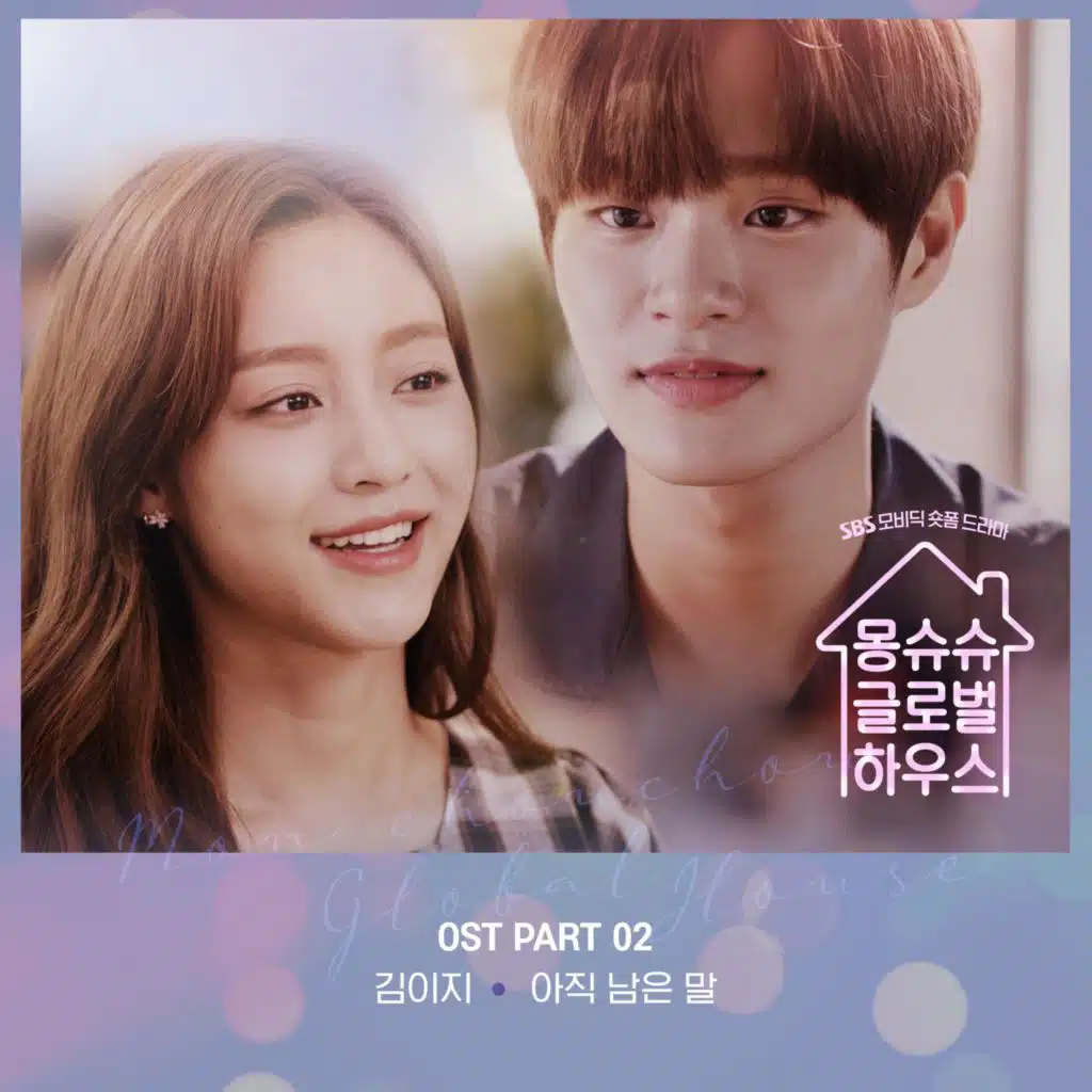 Monchouchou Global House (Original Soundtrack) Part.2