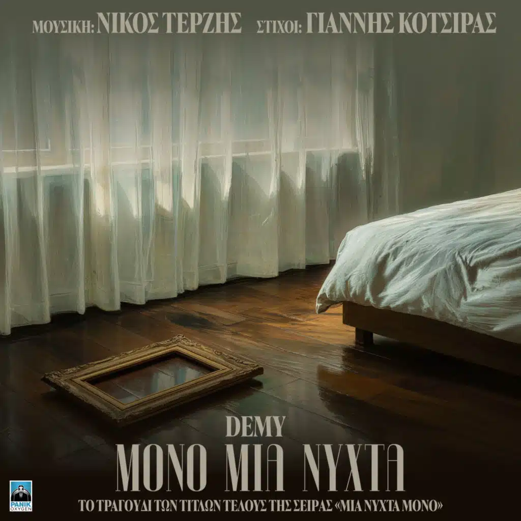 Mono Mia Nyxta (Original Tv Series Soundtrack)