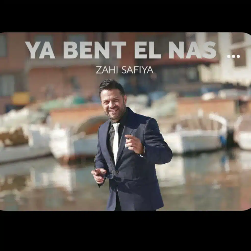 يابنت الناس