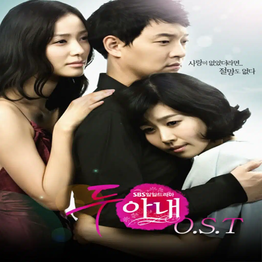 Two Wives (Original Soundtrack)