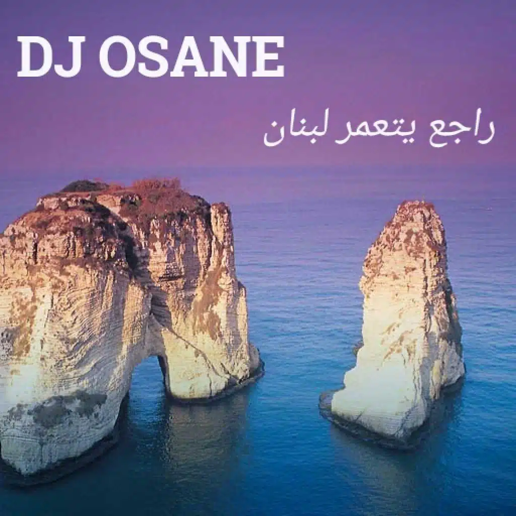 راجع يتعمر لبنان ٢٠١٩ ثورة