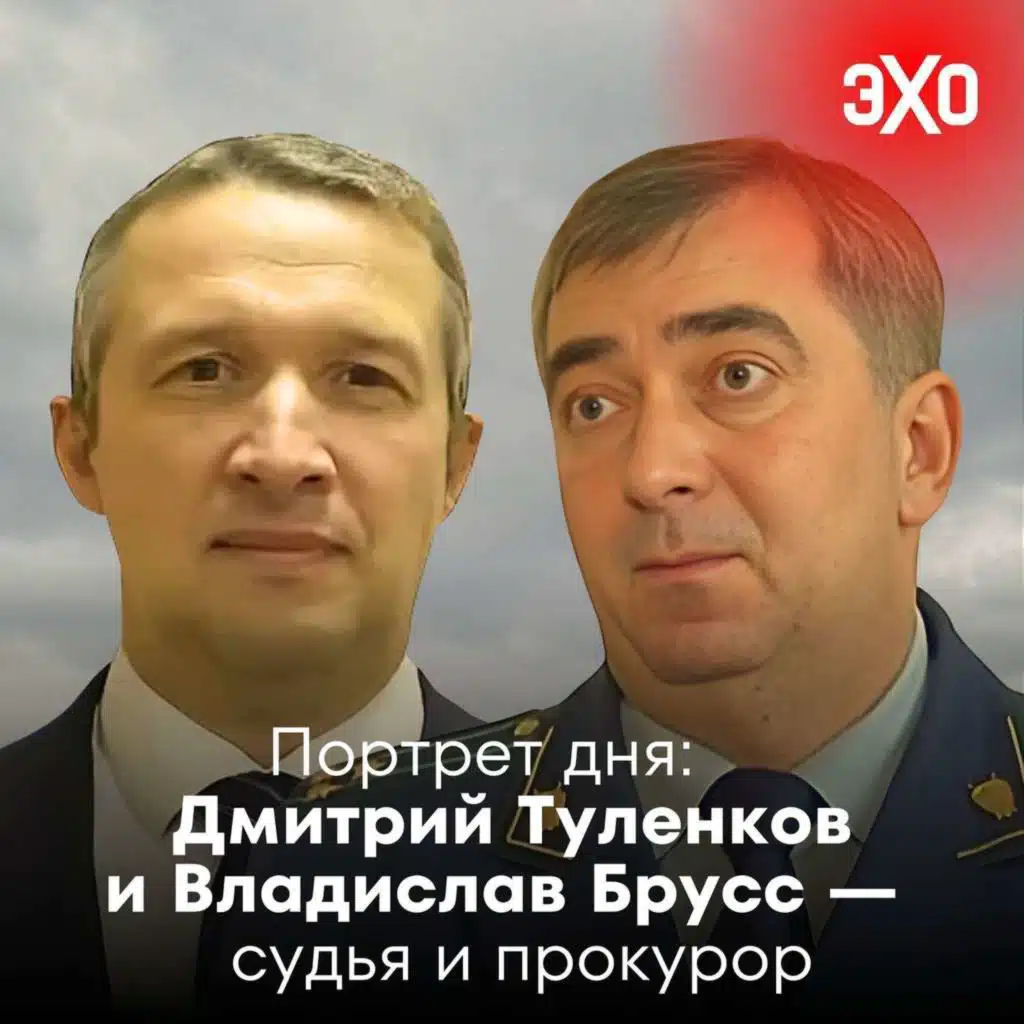 Дмитрий Туленков и Владислав Брусс — судья и прокурор, отправившие инвалида с ДЦП в колонию / 16.-