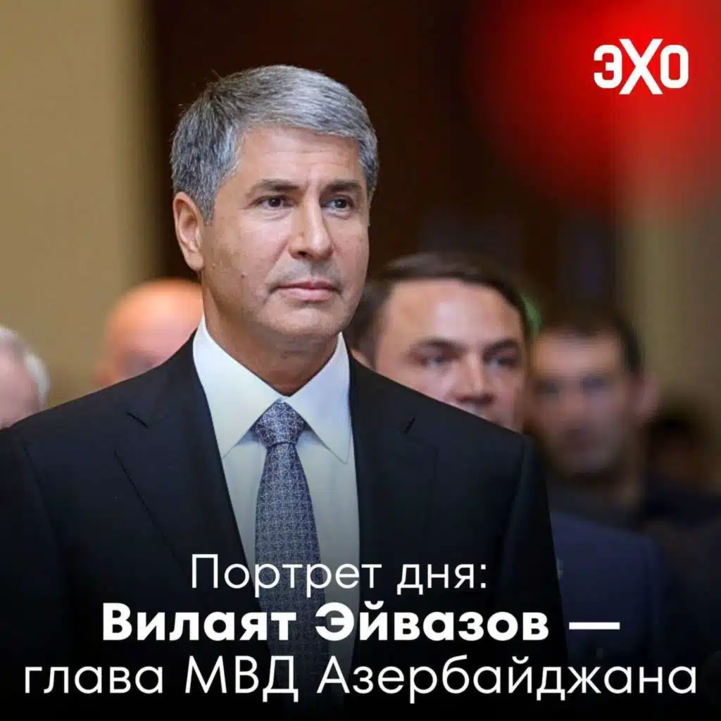 Вилаят Эйвазов – министр внутренних дел Азербайджана / 01.07.2025