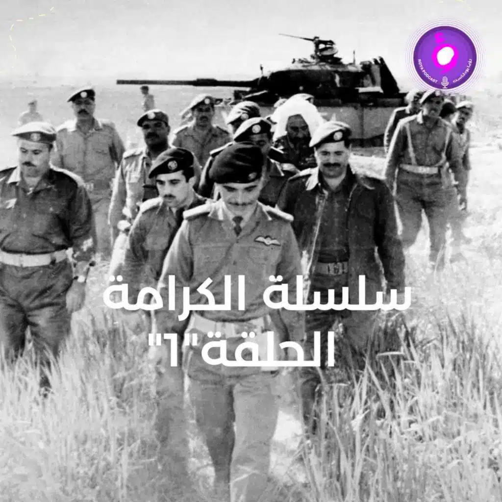 سلسلة الكرامة - الحلقة الأولى