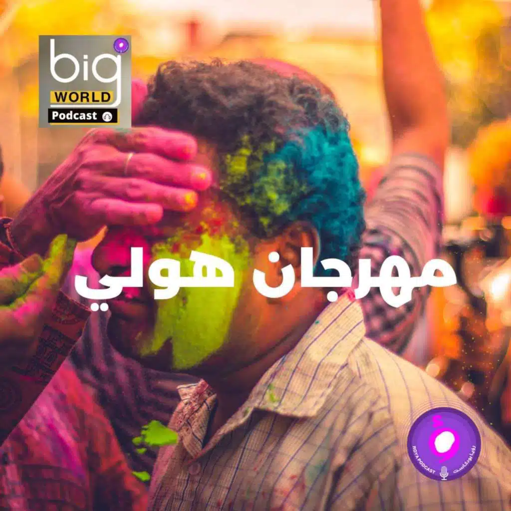 مهرجان هولي