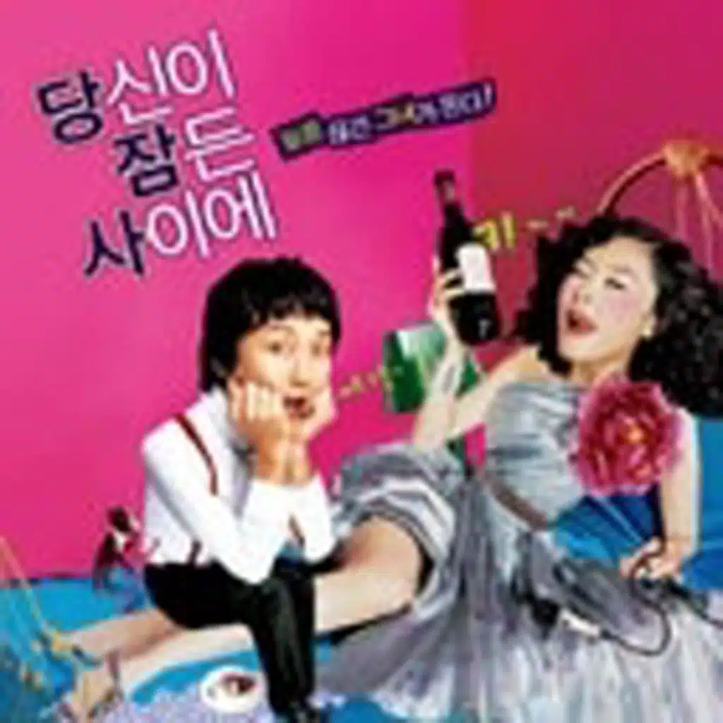 While You Were Sleeping (Original Soundtrack)