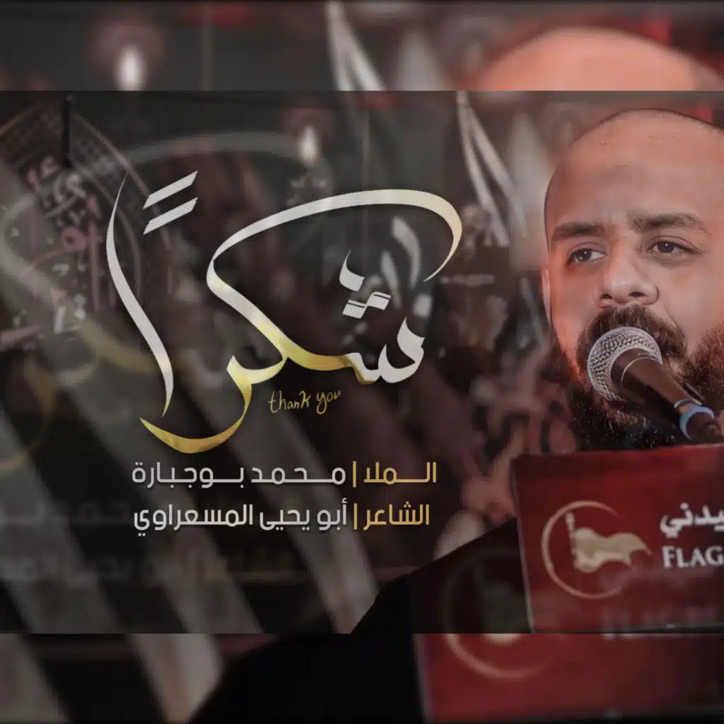 محمد بوجبارة