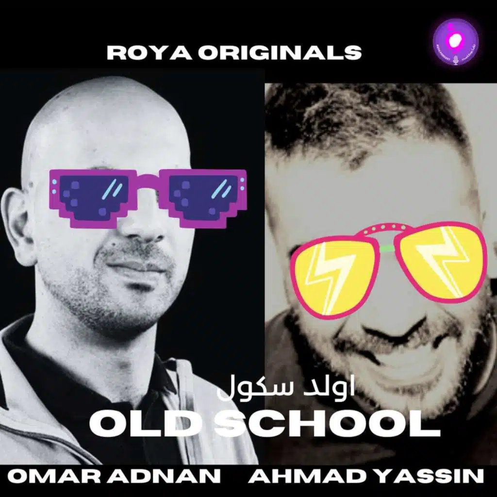 Old school - اولد سكول