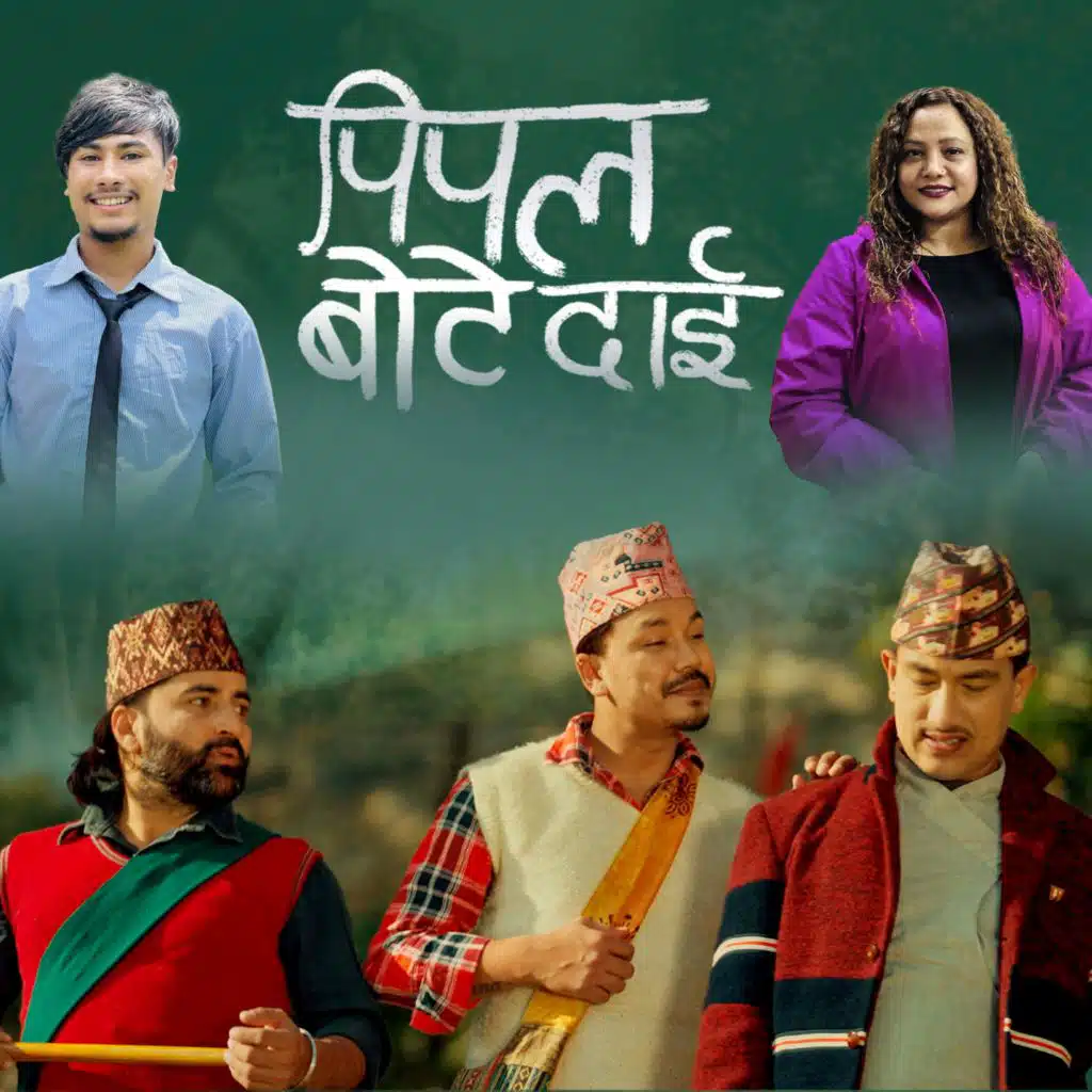 Pipal Bote Dai (feat. Subash Khatri & Purnakala BC)