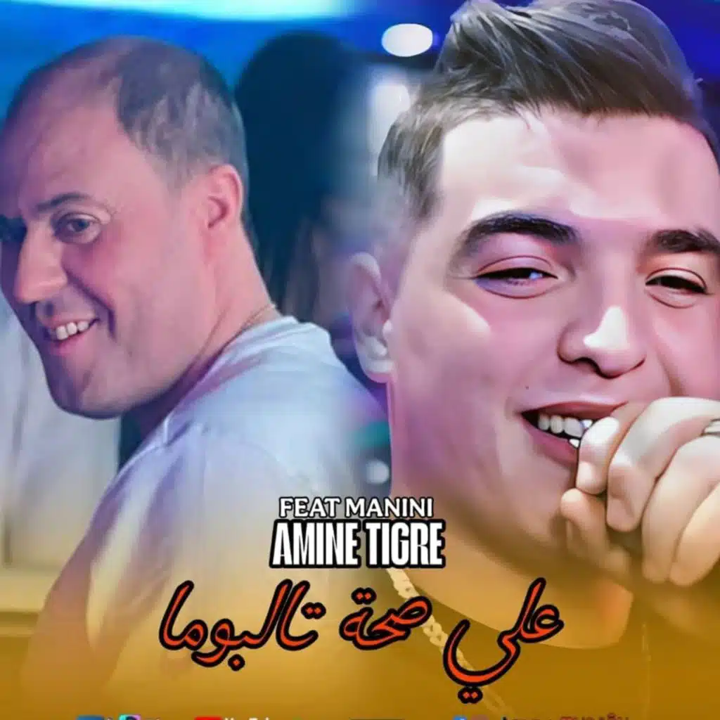 علي صحة تالبونا (feat. Manini)
