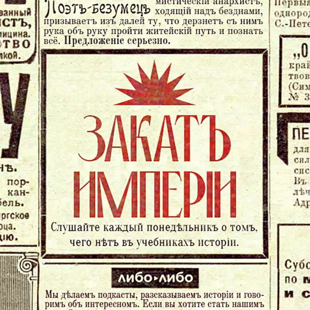 Тизер ютуб-сериала «Закат империи»