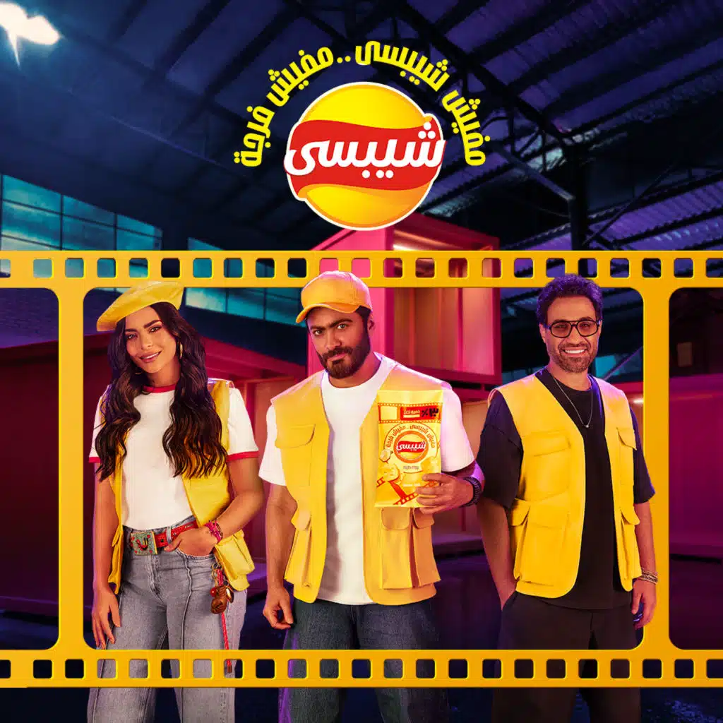 محلو أوي (مع تامر حسني، أحمد فهمي و أسماء جلال)