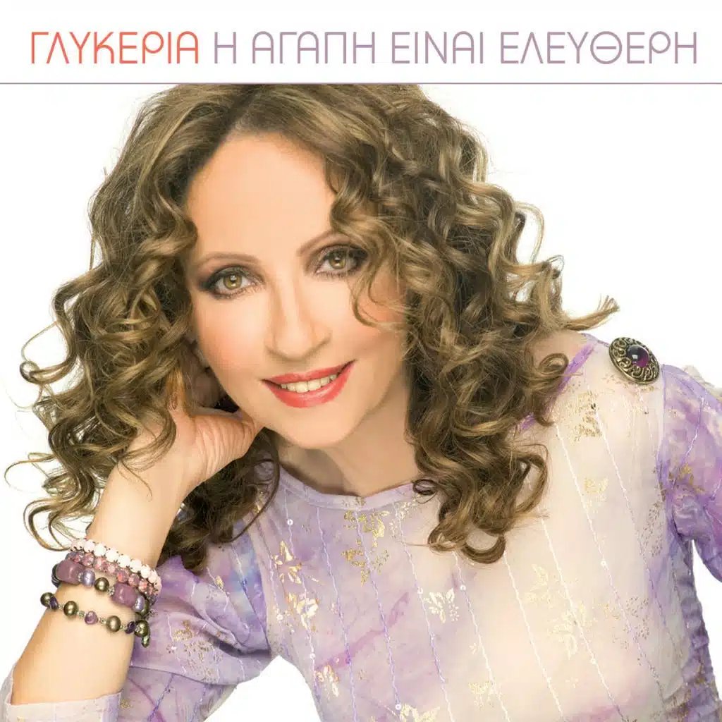 I Agapi Einai Eleftheri