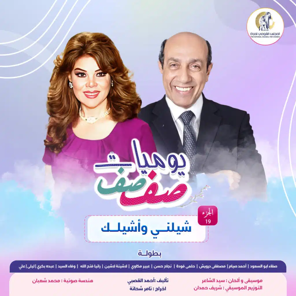 شيلني وأشيلك