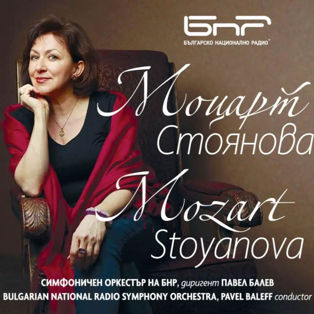 Моцарт / Стоянова (Mozart / Stoyanova)