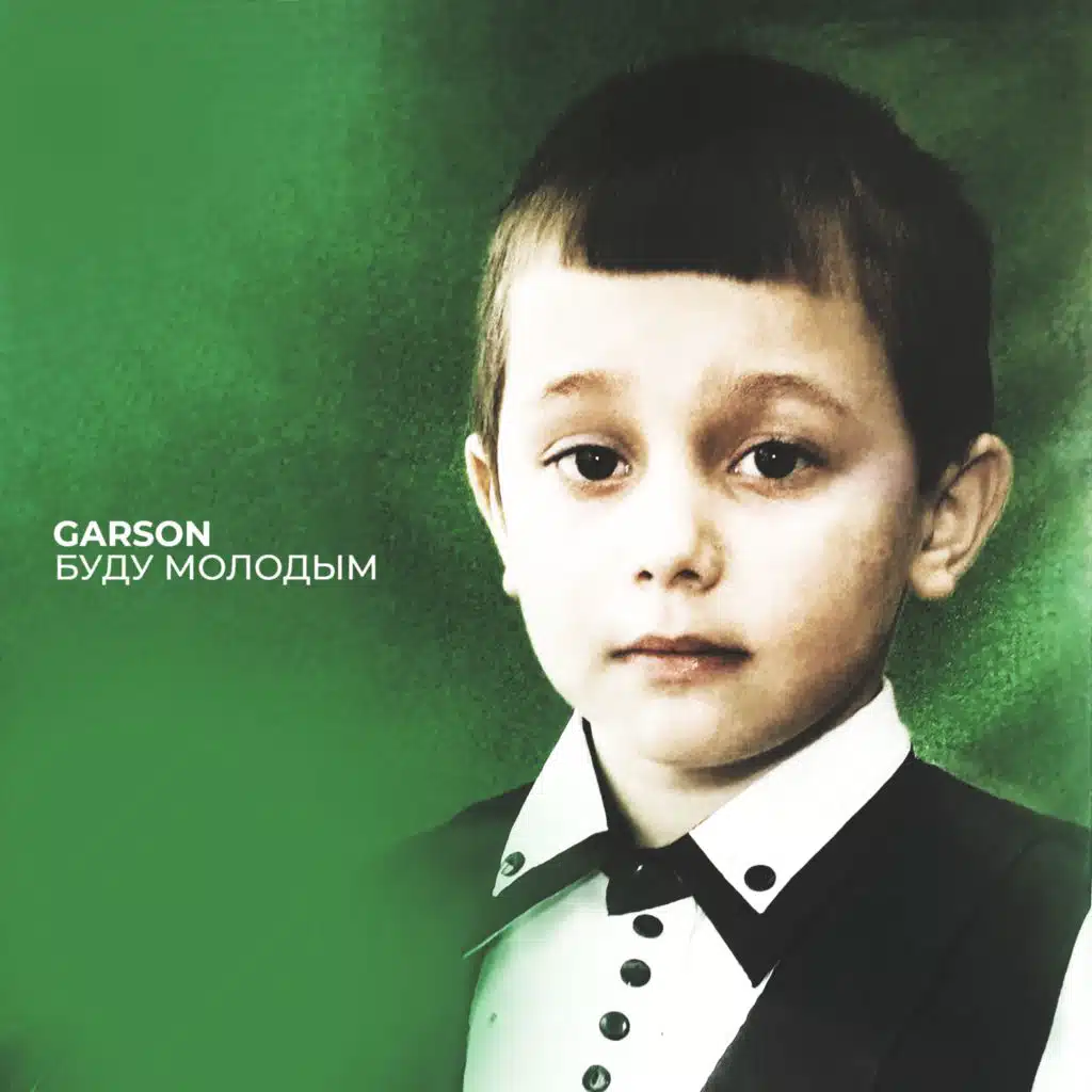 GARSON