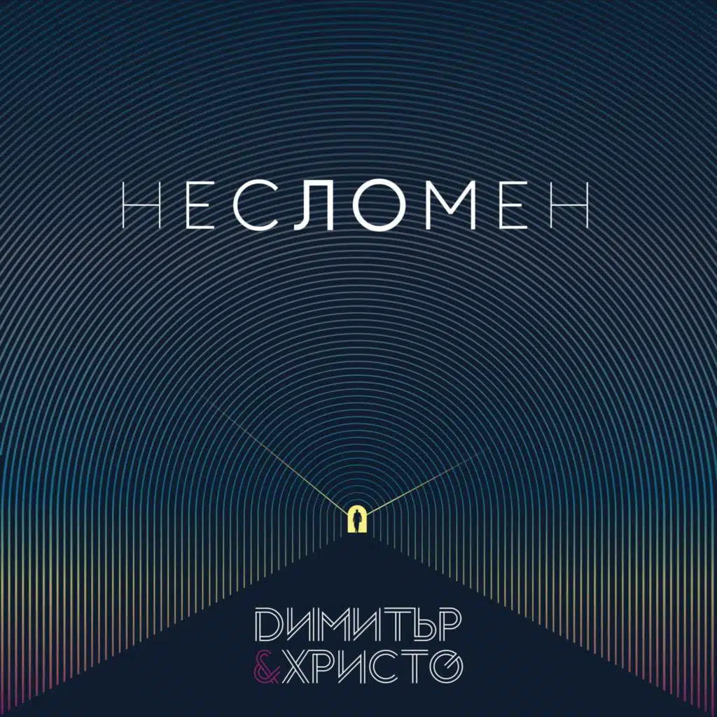 Dimitar Atanasov, Hristo Mladenov & #duetmashini