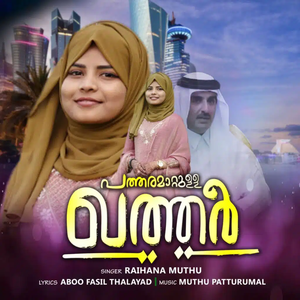 RAIHANA MUTHU
