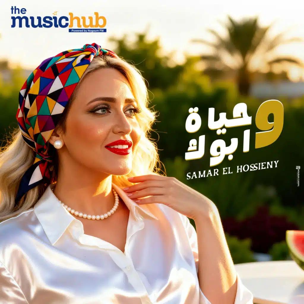 سمر الحسيني