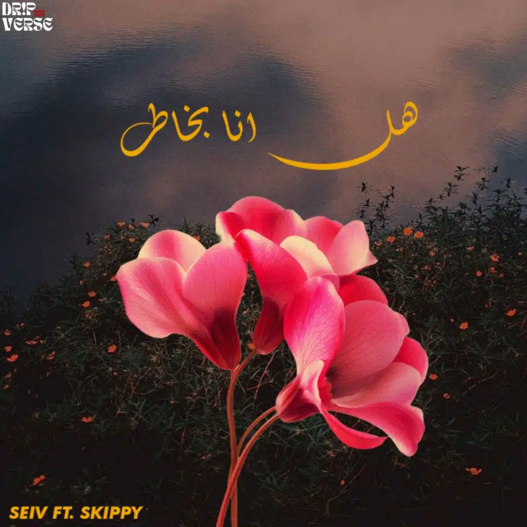 هل انا بخاطر (feat. SKIPPY)