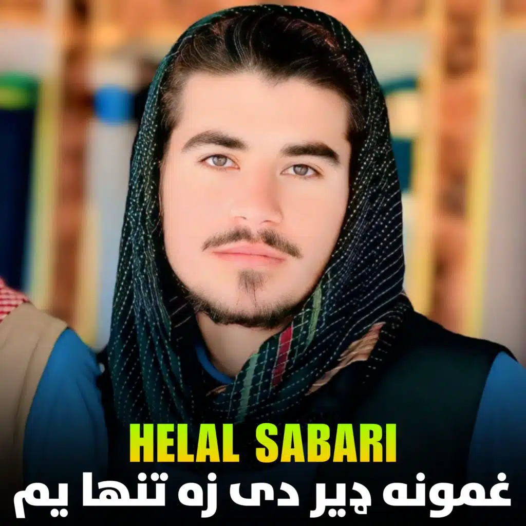 تابه څنګه هيرومه