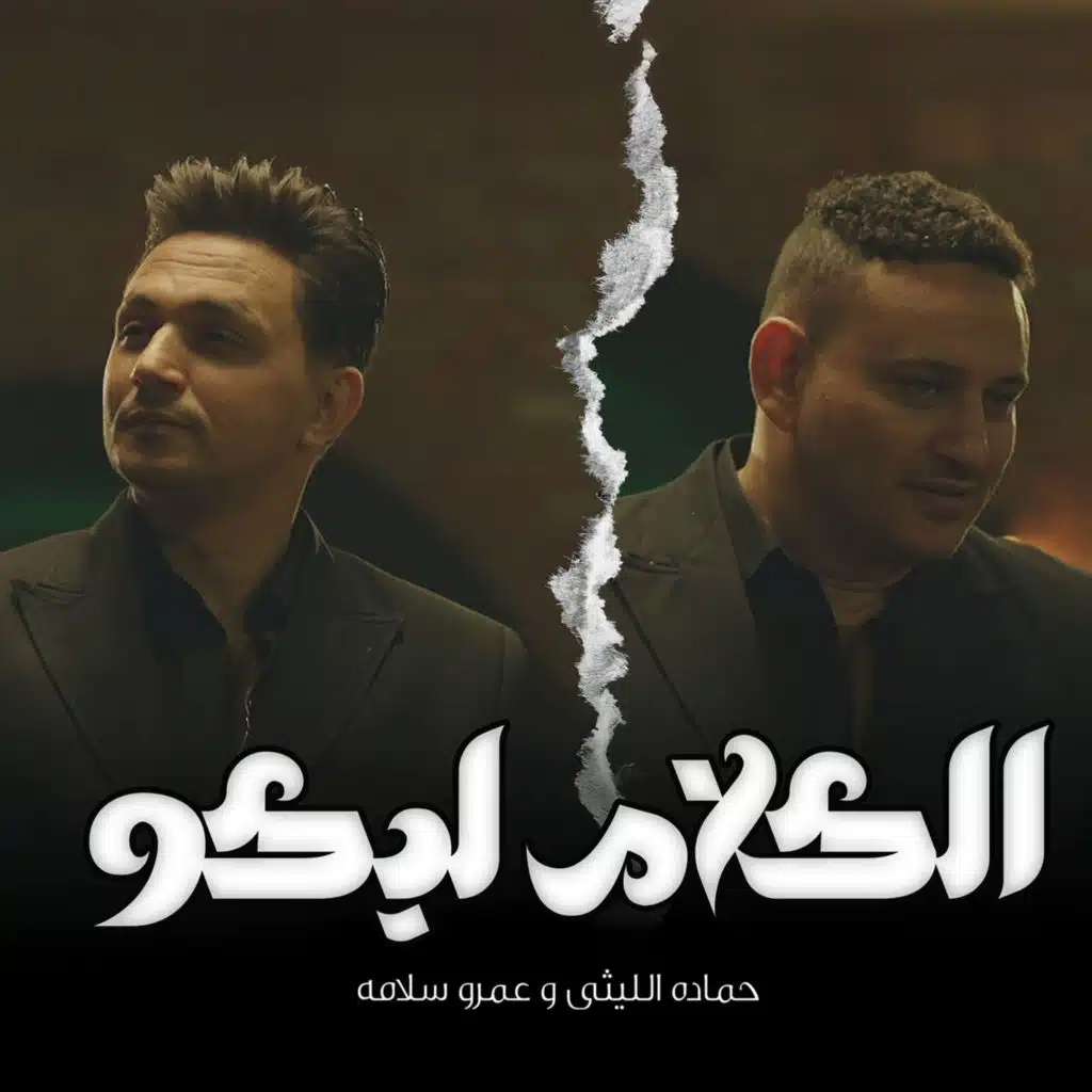 الكلام ليكو