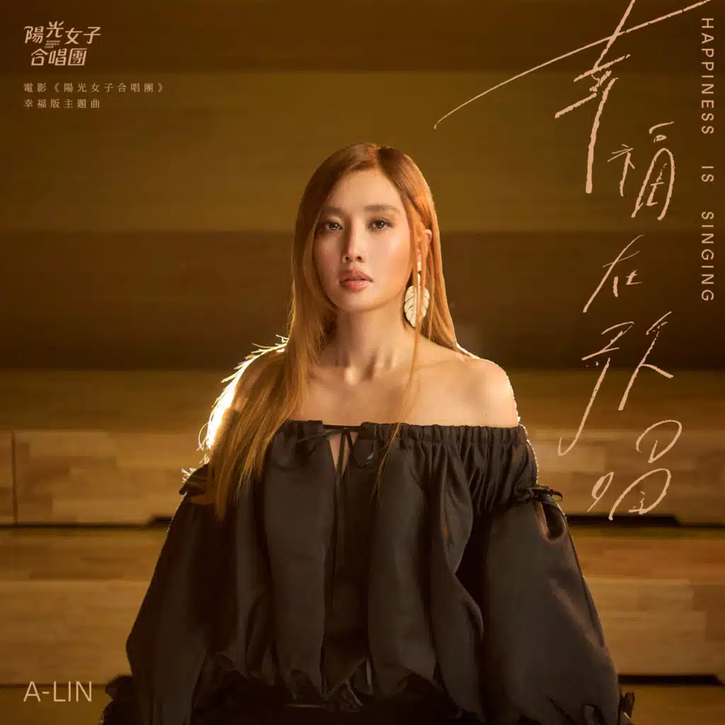 Happiness Is Singing (Movie "Sunshine Women's Choir" Theme Song)