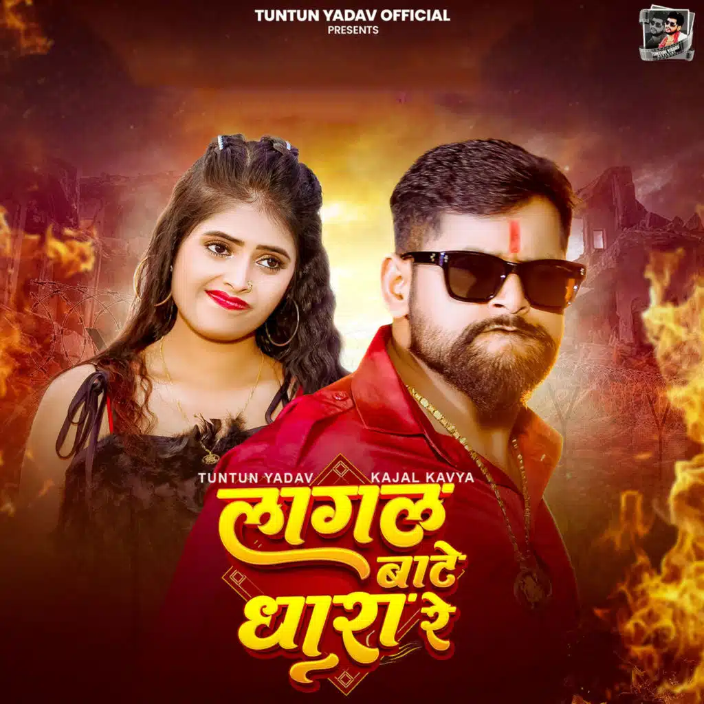 Lagal Bate Dhara Re