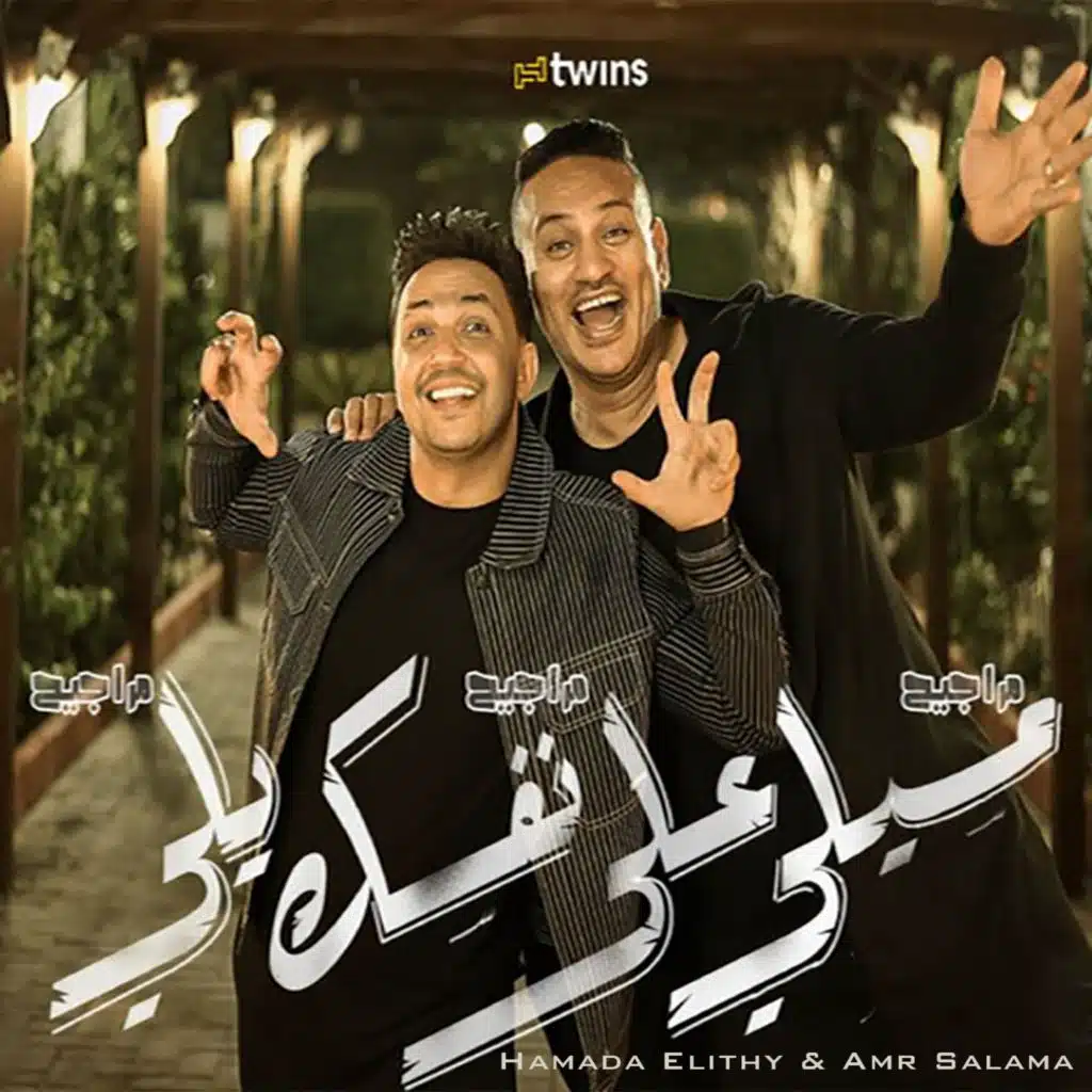 مسيلى علي نفسك يلى