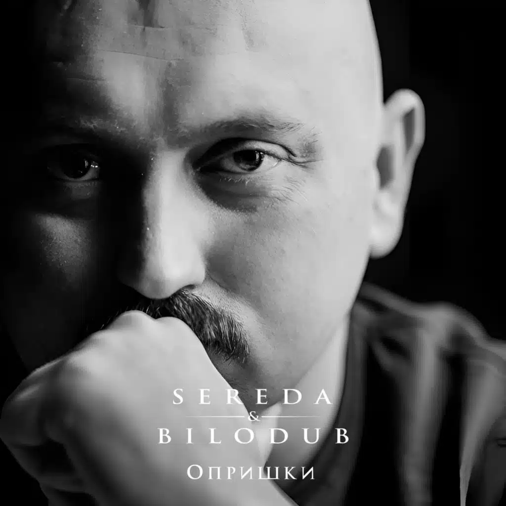 Опришки