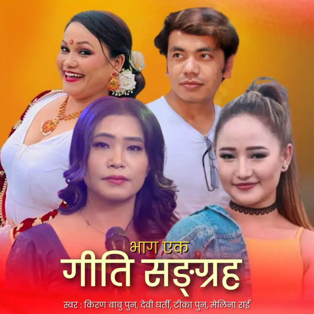 Geeti Sangraha, Pt. 1