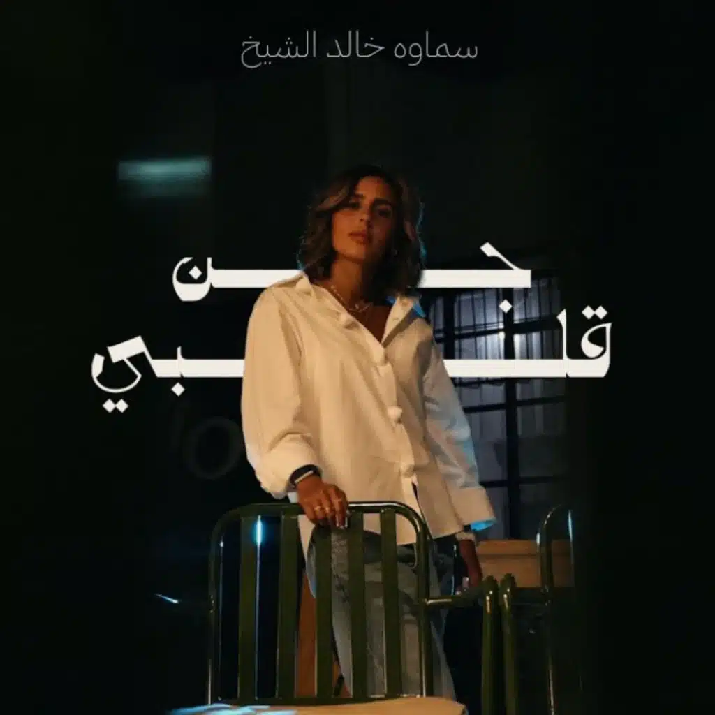 سماوه خالد الشيخ