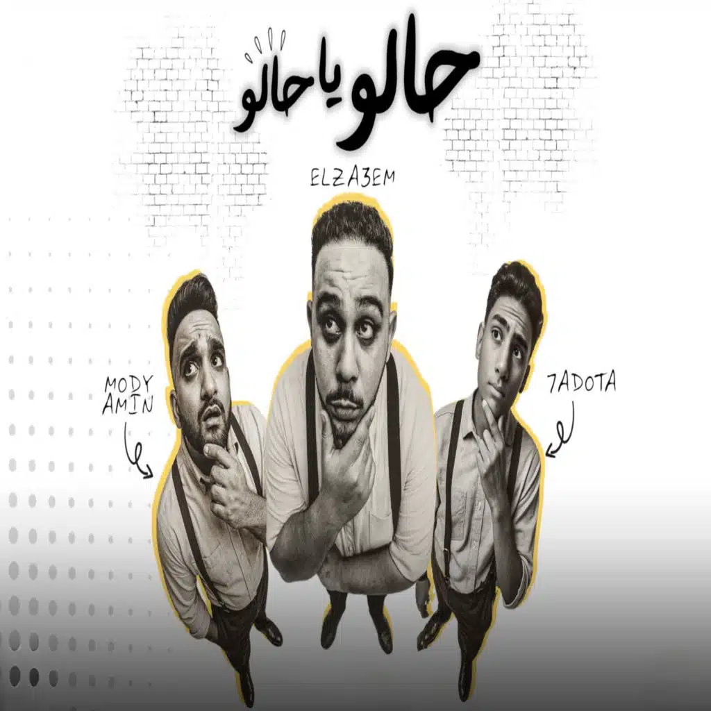حالو يا حالو