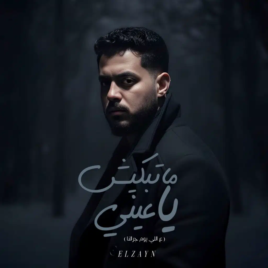 ELZAYN